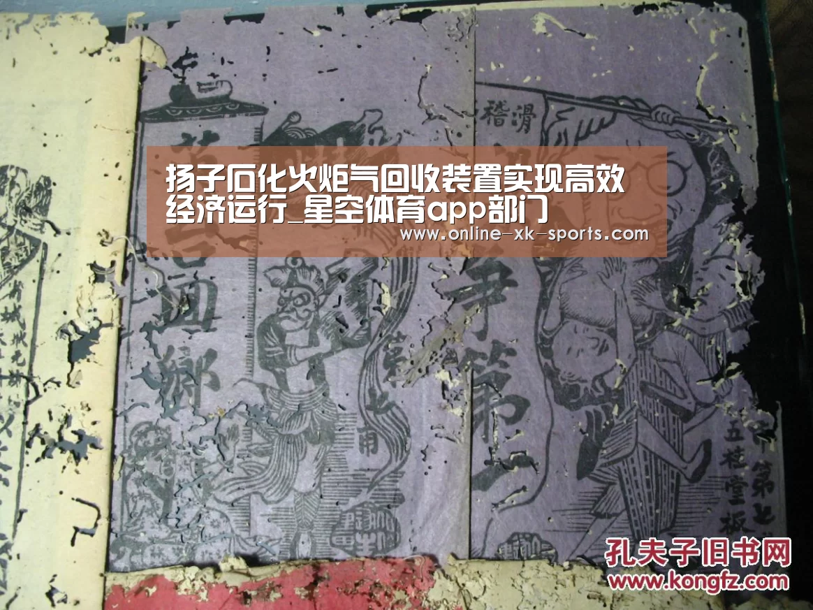 扬子石化火炬气回收装置实现高效经济运行_星空体育app部门(图1) 星空体育app团队