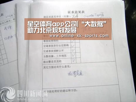 星空体育app公司|“大数据”助力北京规划发展(图2) 星空体育app团队
