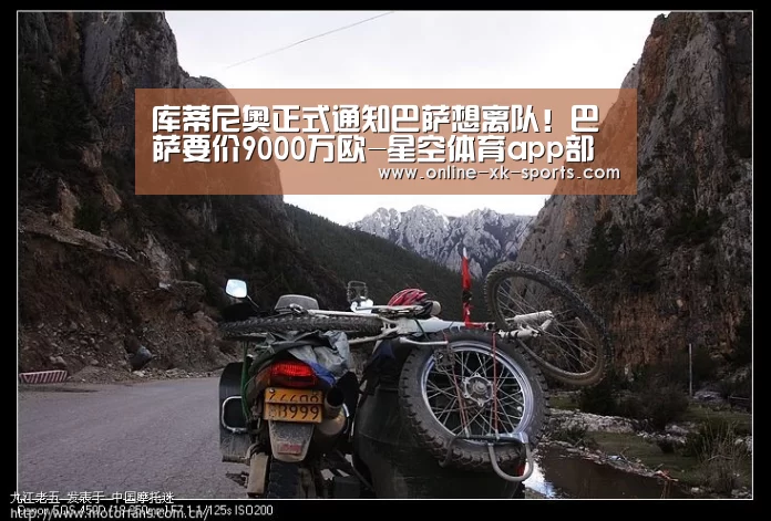 库蒂尼奥正式通知巴萨想离队!巴萨要价9000万欧-星空体育app部门(图1) 星空体育app