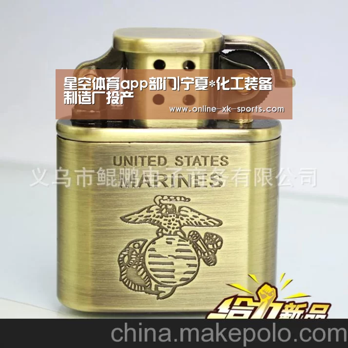 星空体育app部门|宁夏*化工装备制造厂投产(图1) 星空体育app公司