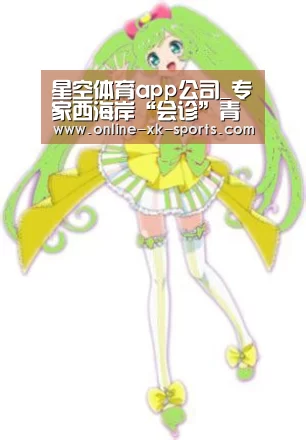 星空体育app团队