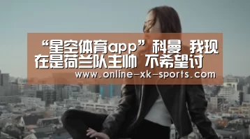星空体育app公司