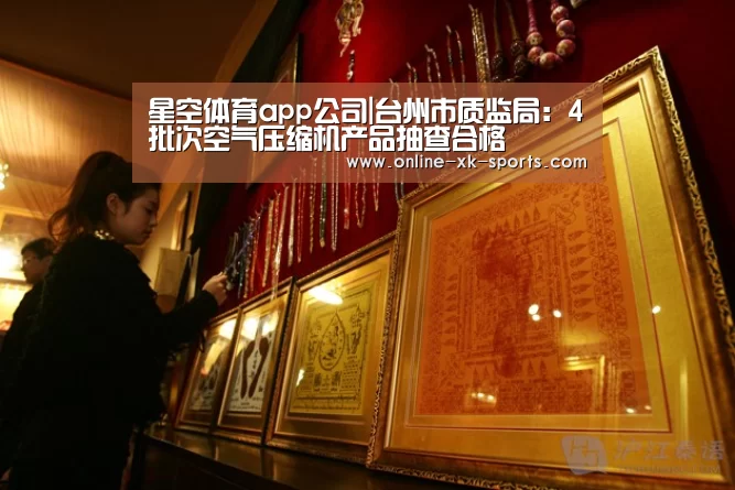 星空体育app公司