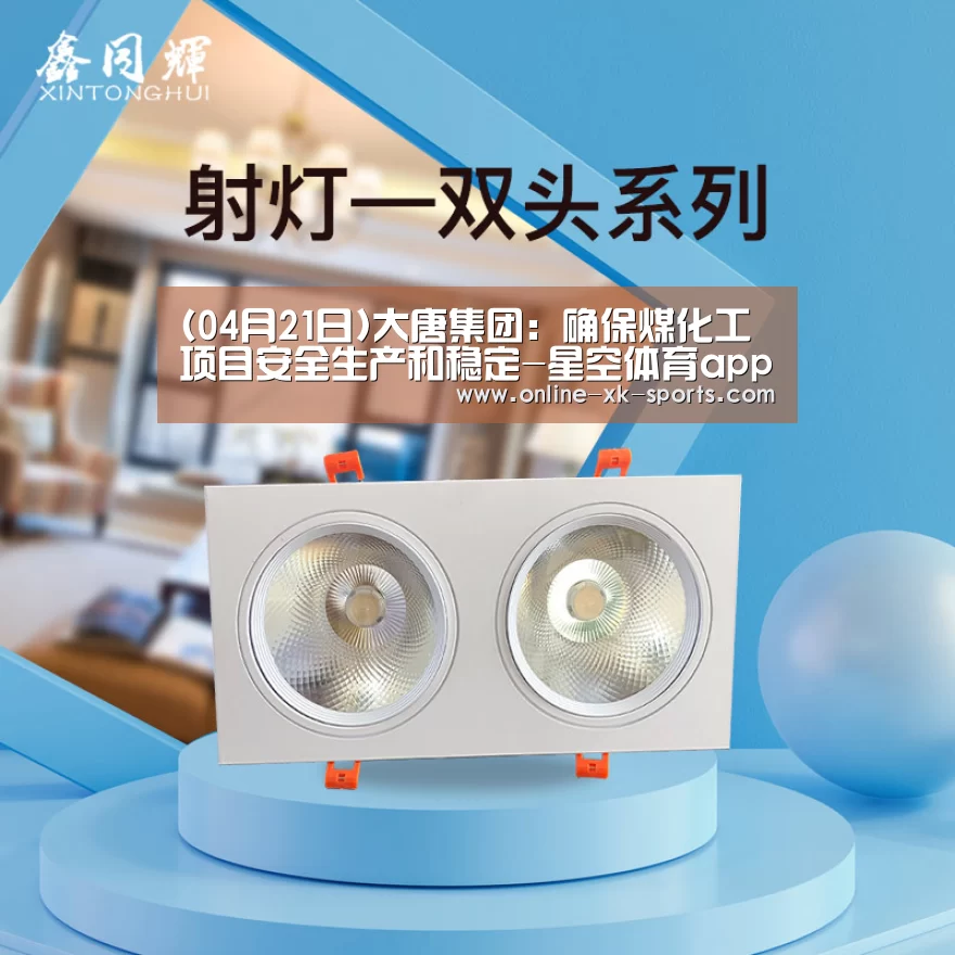 星空体育app公司